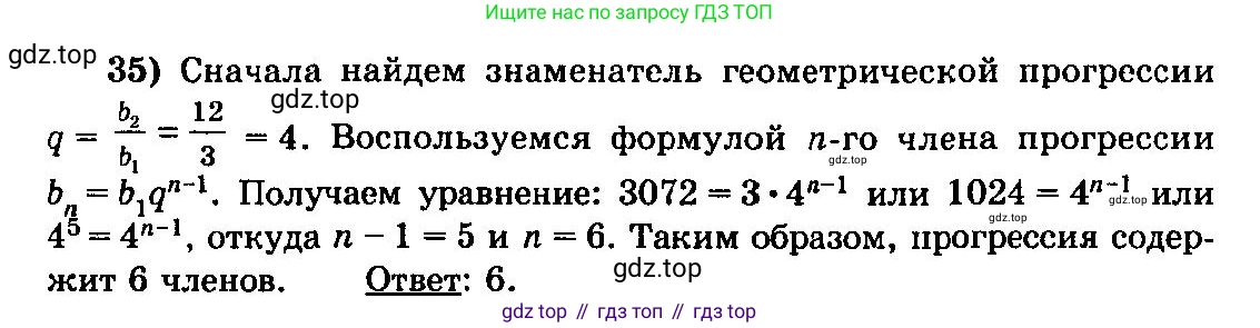 ГДЗ Алгебра, 10-11 класс Учебник, авторы: Колмогоров Андрей Николаевич, Абрамов Александр Михайлович, Дудницын Юрий Павлович, издательство Просвещение, Москва, 2008, зелёного цвета, страница 280, номер 35, Решение 3