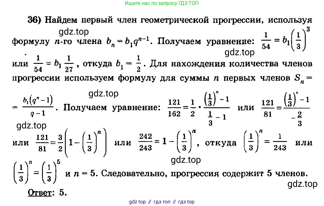 ГДЗ Алгебра, 10-11 класс Учебник, авторы: Колмогоров Андрей Николаевич, Абрамов Александр Михайлович, Дудницын Юрий Павлович, издательство Просвещение, Москва, 2008, зелёного цвета, страница 280, номер 36, Решение 3
