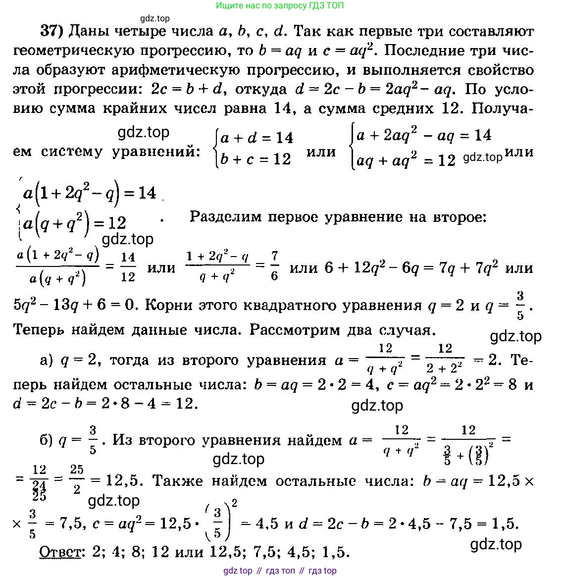 ГДЗ Алгебра, 10-11 класс Учебник, авторы: Колмогоров Андрей Николаевич, Абрамов Александр Михайлович, Дудницын Юрий Павлович, издательство Просвещение, Москва, 2008, зелёного цвета, страница 280, номер 37, Решение 3
