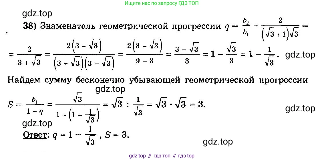 ГДЗ Алгебра, 10-11 класс Учебник, авторы: Колмогоров Андрей Николаевич, Абрамов Александр Михайлович, Дудницын Юрий Павлович, издательство Просвещение, Москва, 2008, зелёного цвета, страница 280, номер 38, Решение 3