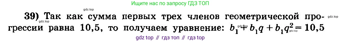 ГДЗ Алгебра, 10-11 класс Учебник, авторы: Колмогоров Андрей Николаевич, Абрамов Александр Михайлович, Дудницын Юрий Павлович, издательство Просвещение, Москва, 2008, зелёного цвета, страница 280, номер 39, Решение 3