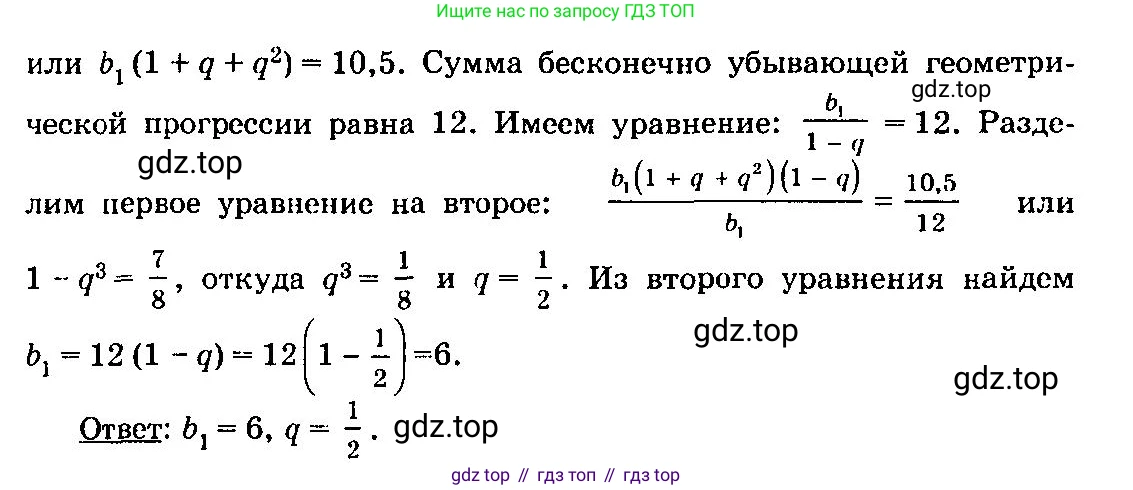 ГДЗ Алгебра, 10-11 класс Учебник, авторы: Колмогоров Андрей Николаевич, Абрамов Александр Михайлович, Дудницын Юрий Павлович, издательство Просвещение, Москва, 2008, зелёного цвета, страница 280, номер 39, Решение 3 (продолжение 2)