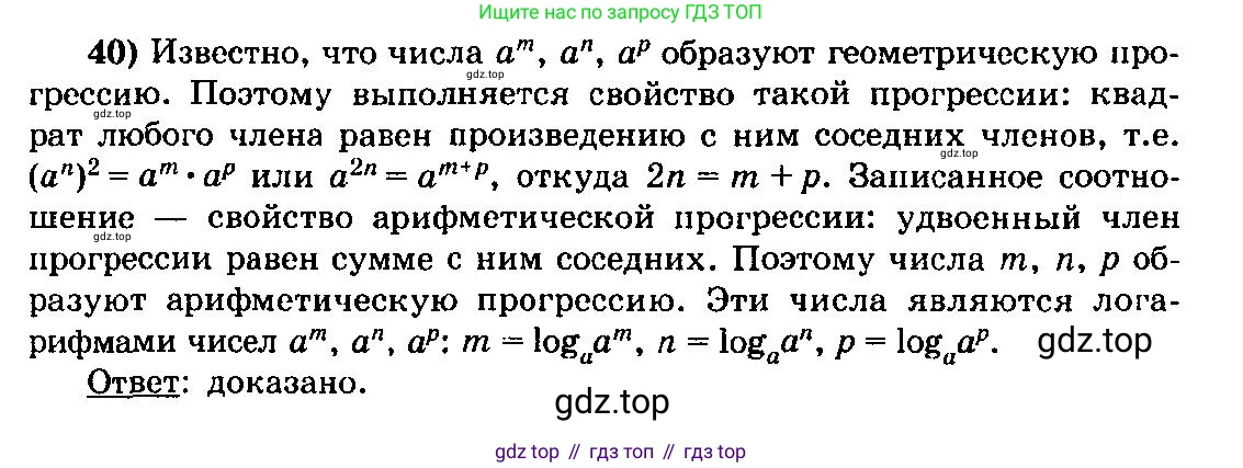 ГДЗ Алгебра, 10-11 класс Учебник, авторы: Колмогоров Андрей Николаевич, Абрамов Александр Михайлович, Дудницын Юрий Павлович, издательство Просвещение, Москва, 2008, зелёного цвета, страница 280, номер 40, Решение 3