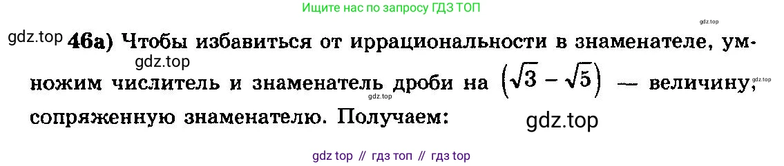 ГДЗ Алгебра, 10-11 класс Учебник, авторы: Колмогоров Андрей Николаевич, Абрамов Александр Михайлович, Дудницын Юрий Павлович, издательство Просвещение, Москва, 2008, зелёного цвета, страница 282, номер 46, Решение 3