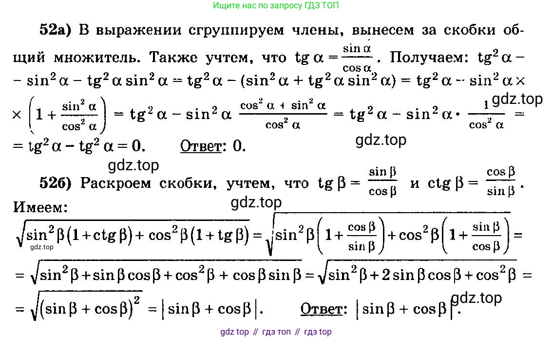 ГДЗ Алгебра, 10-11 класс Учебник, авторы: Колмогоров Андрей Николаевич, Абрамов Александр Михайлович, Дудницын Юрий Павлович, издательство Просвещение, Москва, 2008, зелёного цвета, страница 283, номер 52, Решение 3