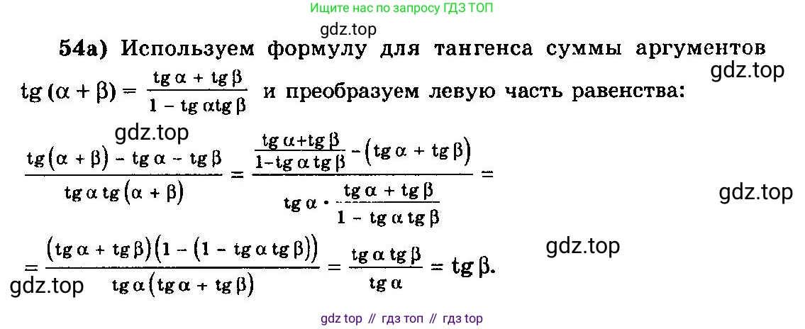 ГДЗ Алгебра, 10-11 класс Учебник, авторы: Колмогоров Андрей Николаевич, Абрамов Александр Михайлович, Дудницын Юрий Павлович, издательство Просвещение, Москва, 2008, зелёного цвета, страница 284, номер 54, Решение 3
