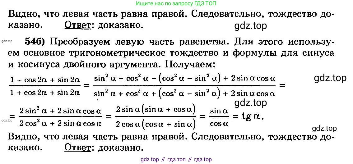 ГДЗ Алгебра, 10-11 класс Учебник, авторы: Колмогоров Андрей Николаевич, Абрамов Александр Михайлович, Дудницын Юрий Павлович, издательство Просвещение, Москва, 2008, зелёного цвета, страница 284, номер 54, Решение 3 (продолжение 2)