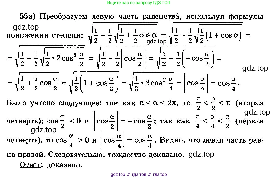 ГДЗ Алгебра, 10-11 класс Учебник, авторы: Колмогоров Андрей Николаевич, Абрамов Александр Михайлович, Дудницын Юрий Павлович, издательство Просвещение, Москва, 2008, зелёного цвета, страница 284, номер 55, Решение 3