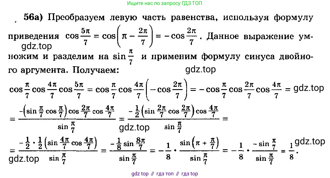 ГДЗ Алгебра, 10-11 класс Учебник, авторы: Колмогоров Андрей Николаевич, Абрамов Александр Михайлович, Дудницын Юрий Павлович, издательство Просвещение, Москва, 2008, зелёного цвета, страница 284, номер 56, Решение 3
