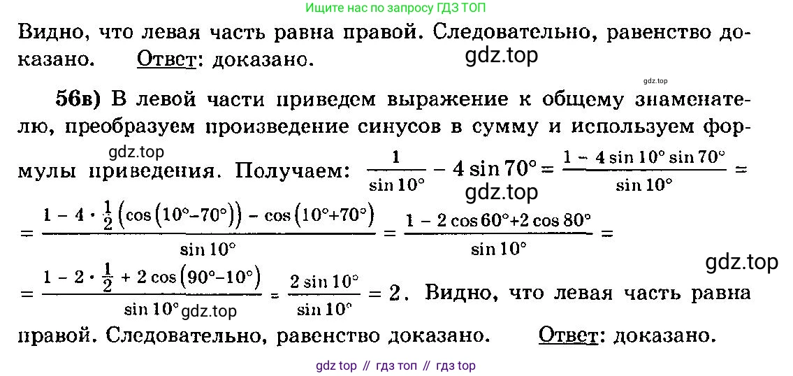 ГДЗ Алгебра, 10-11 класс Учебник, авторы: Колмогоров Андрей Николаевич, Абрамов Александр Михайлович, Дудницын Юрий Павлович, издательство Просвещение, Москва, 2008, зелёного цвета, страница 284, номер 56, Решение 3 (продолжение 2)