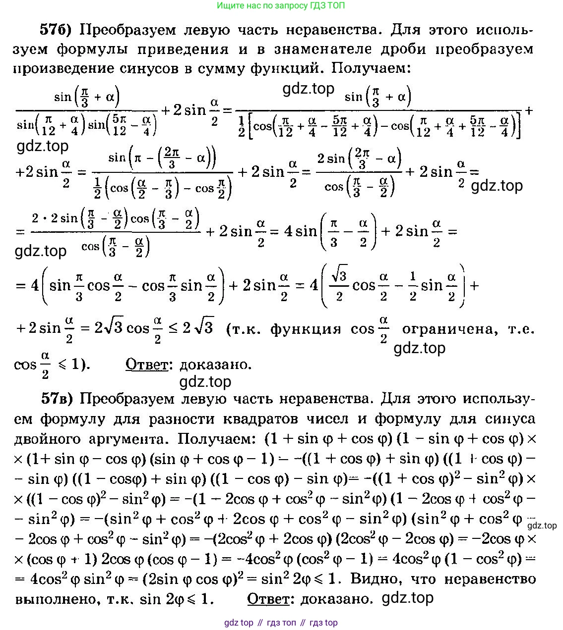 ГДЗ Алгебра, 10-11 класс Учебник, авторы: Колмогоров Андрей Николаевич, Абрамов Александр Михайлович, Дудницын Юрий Павлович, издательство Просвещение, Москва, 2008, зелёного цвета, страница 284, номер 57, Решение 3