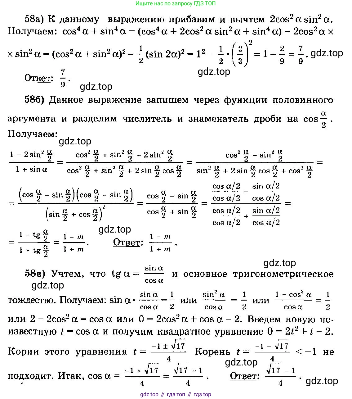 ГДЗ Алгебра, 10-11 класс Учебник, авторы: Колмогоров Андрей Николаевич, Абрамов Александр Михайлович, Дудницын Юрий Павлович, издательство Просвещение, Москва, 2008, зелёного цвета, страница 285, номер 58, Решение 3