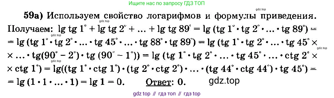 ГДЗ Алгебра, 10-11 класс Учебник, авторы: Колмогоров Андрей Николаевич, Абрамов Александр Михайлович, Дудницын Юрий Павлович, издательство Просвещение, Москва, 2008, зелёного цвета, страница 285, номер 59, Решение 3