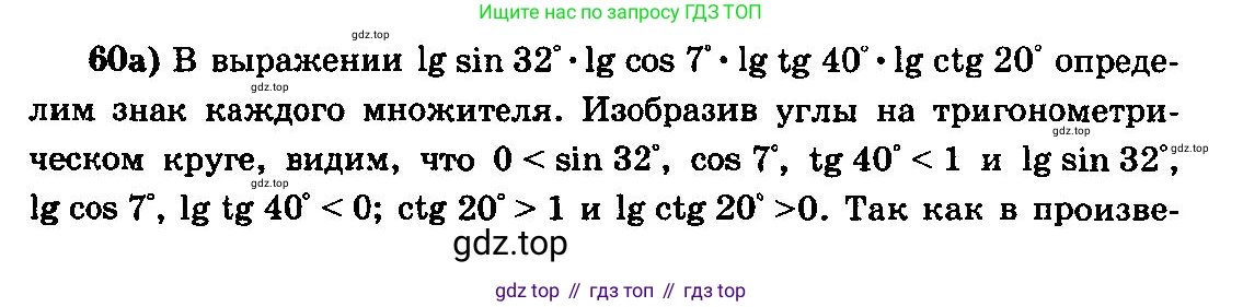 ГДЗ Алгебра, 10-11 класс Учебник, авторы: Колмогоров Андрей Николаевич, Абрамов Александр Михайлович, Дудницын Юрий Павлович, издательство Просвещение, Москва, 2008, зелёного цвета, страница 285, номер 60, Решение 3