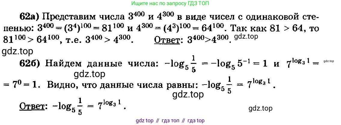 ГДЗ Алгебра, 10-11 класс Учебник, авторы: Колмогоров Андрей Николаевич, Абрамов Александр Михайлович, Дудницын Юрий Павлович, издательство Просвещение, Москва, 2008, зелёного цвета, страница 285, номер 62, Решение 3