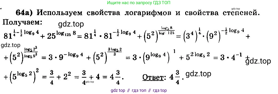 ГДЗ Алгебра, 10-11 класс Учебник, авторы: Колмогоров Андрей Николаевич, Абрамов Александр Михайлович, Дудницын Юрий Павлович, издательство Просвещение, Москва, 2008, зелёного цвета, страница 285, номер 64, Решение 3