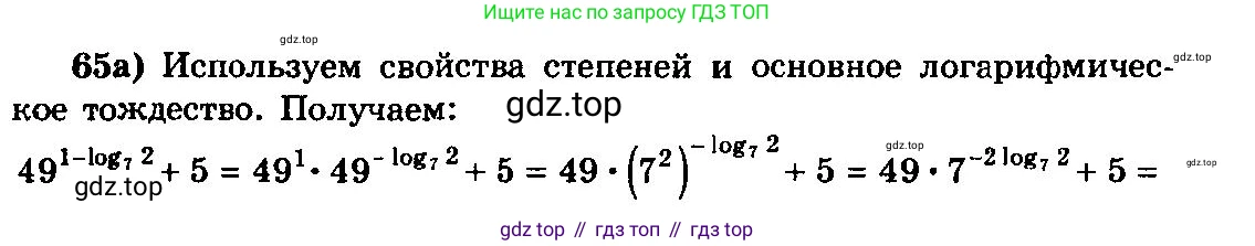 ГДЗ Алгебра, 10-11 класс Учебник, авторы: Колмогоров Андрей Николаевич, Абрамов Александр Михайлович, Дудницын Юрий Павлович, издательство Просвещение, Москва, 2008, зелёного цвета, страница 285, номер 65, Решение 3