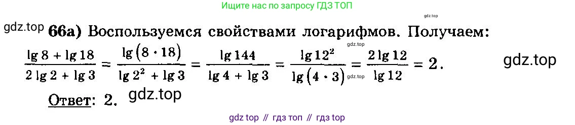 ГДЗ Алгебра, 10-11 класс Учебник, авторы: Колмогоров Андрей Николаевич, Абрамов Александр Михайлович, Дудницын Юрий Павлович, издательство Просвещение, Москва, 2008, зелёного цвета, страница 286, номер 66, Решение 3