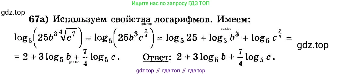 ГДЗ Алгебра, 10-11 класс Учебник, авторы: Колмогоров Андрей Николаевич, Абрамов Александр Михайлович, Дудницын Юрий Павлович, издательство Просвещение, Москва, 2008, зелёного цвета, страница 286, номер 67, Решение 3