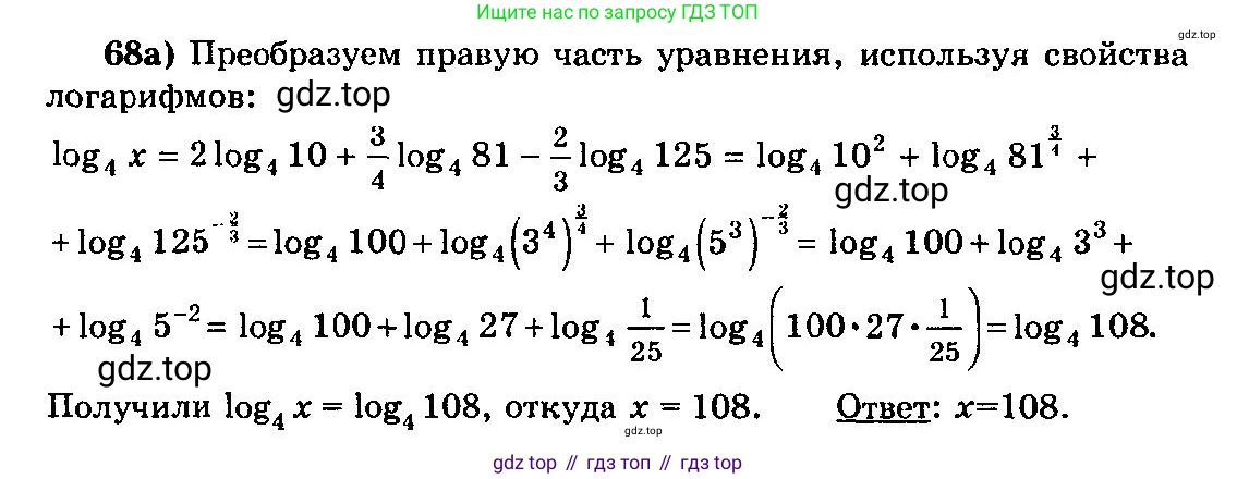ГДЗ Алгебра, 10-11 класс Учебник, авторы: Колмогоров Андрей Николаевич, Абрамов Александр Михайлович, Дудницын Юрий Павлович, издательство Просвещение, Москва, 2008, зелёного цвета, страница 286, номер 68, Решение 3