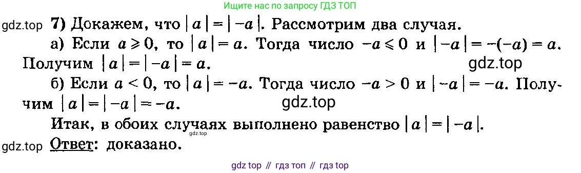 ГДЗ Алгебра, 10-11 класс Учебник, авторы: Колмогоров Андрей Николаевич, Абрамов Александр Михайлович, Дудницын Юрий Павлович, издательство Просвещение, Москва, 2008, зелёного цвета, страница 277, номер 7, Решение 3