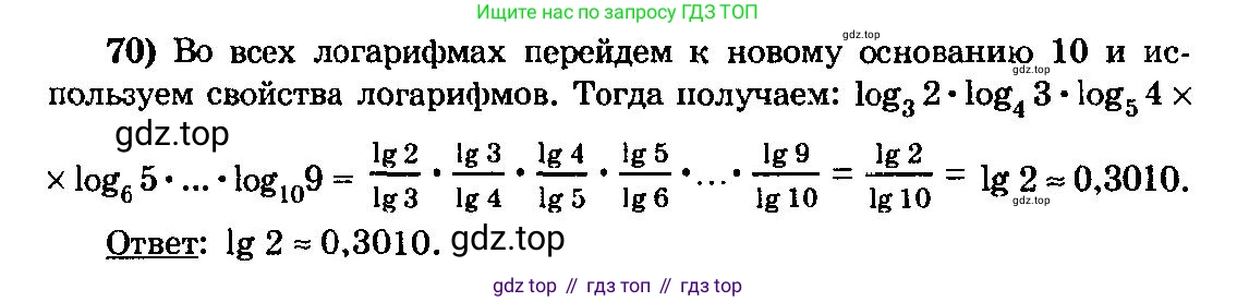 ГДЗ Алгебра, 10-11 класс Учебник, авторы: Колмогоров Андрей Николаевич, Абрамов Александр Михайлович, Дудницын Юрий Павлович, издательство Просвещение, Москва, 2008, зелёного цвета, страница 286, номер 70, Решение 3