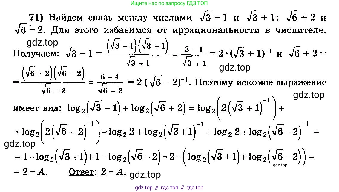 ГДЗ Алгебра, 10-11 класс Учебник, авторы: Колмогоров Андрей Николаевич, Абрамов Александр Михайлович, Дудницын Юрий Павлович, издательство Просвещение, Москва, 2008, зелёного цвета, страница 286, номер 71, Решение 3