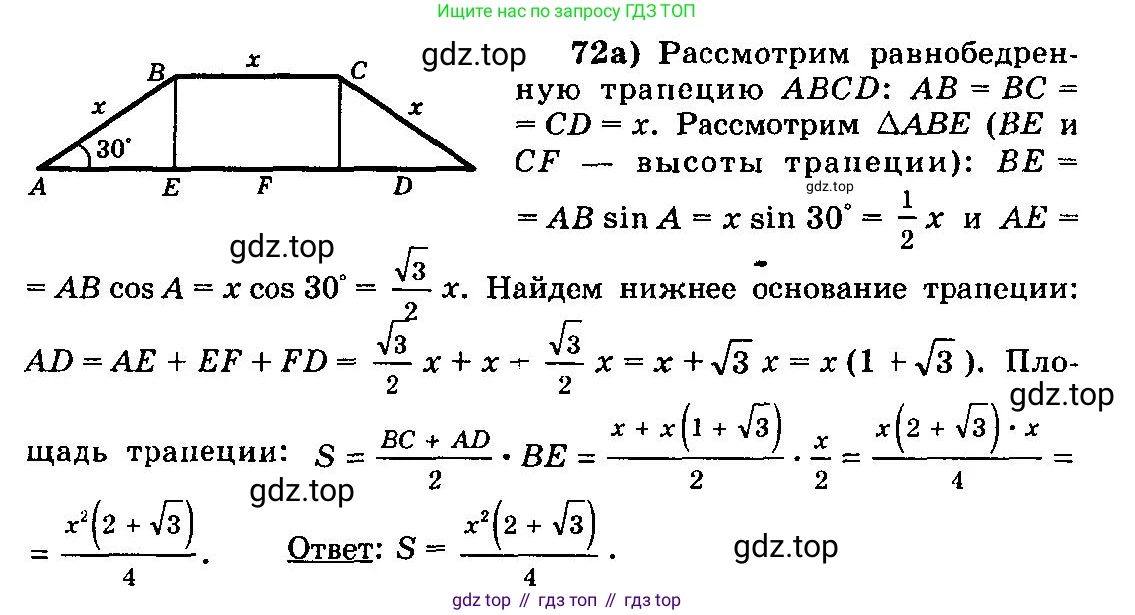 ГДЗ Алгебра, 10-11 класс Учебник, авторы: Колмогоров Андрей Николаевич, Абрамов Александр Михайлович, Дудницын Юрий Павлович, издательство Просвещение, Москва, 2008, зелёного цвета, страница 286, номер 72, Решение 3