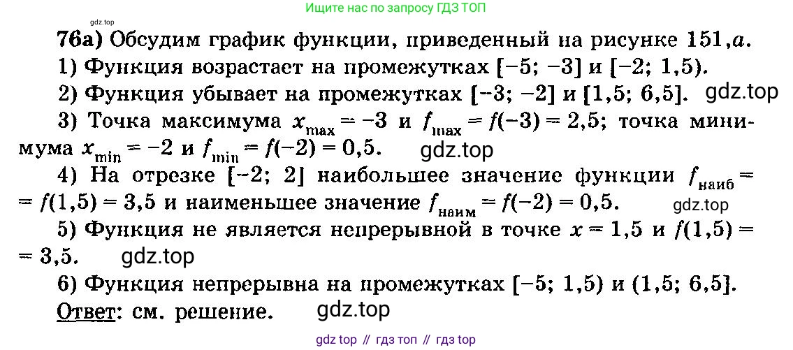 ГДЗ Алгебра, 10-11 класс Учебник, авторы: Колмогоров Андрей Николаевич, Абрамов Александр Михайлович, Дудницын Юрий Павлович, издательство Просвещение, Москва, 2008, зелёного цвета, страница 287, номер 76, Решение 3