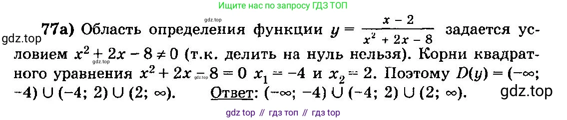 ГДЗ Алгебра, 10-11 класс Учебник, авторы: Колмогоров Андрей Николаевич, Абрамов Александр Михайлович, Дудницын Юрий Павлович, издательство Просвещение, Москва, 2008, зелёного цвета, страница 287, номер 77, Решение 3