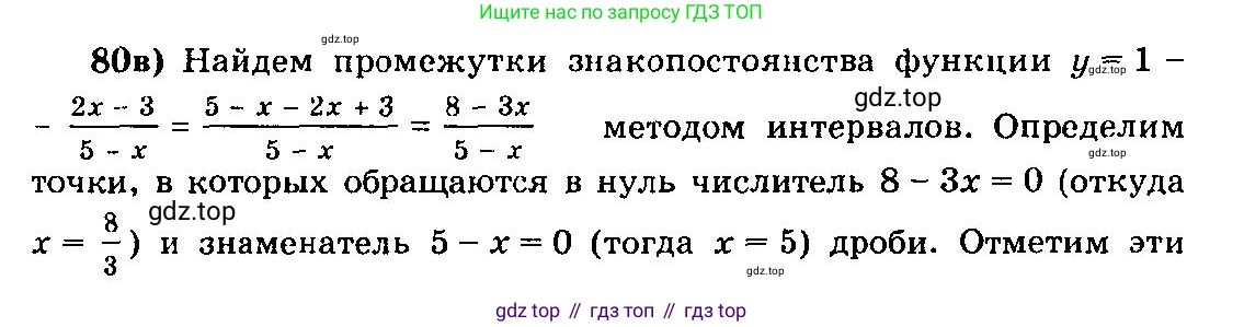 ГДЗ Алгебра, 10-11 класс Учебник, авторы: Колмогоров Андрей Николаевич, Абрамов Александр Михайлович, Дудницын Юрий Павлович, издательство Просвещение, Москва, 2008, зелёного цвета, страница 289, номер 80, Решение 3