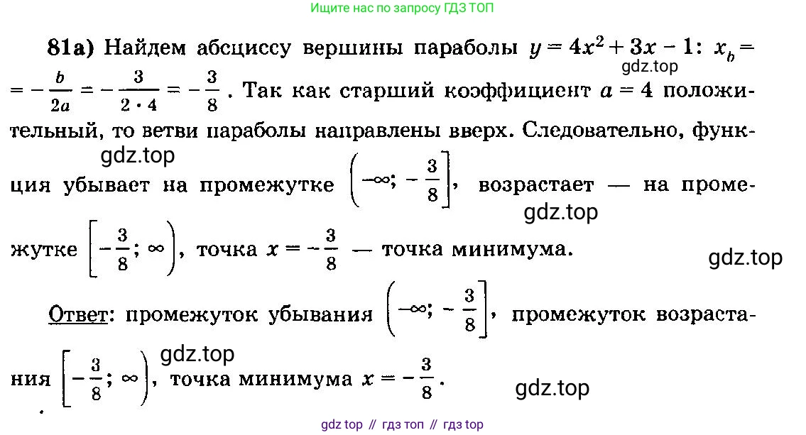 ГДЗ Алгебра, 10-11 класс Учебник, авторы: Колмогоров Андрей Николаевич, Абрамов Александр Михайлович, Дудницын Юрий Павлович, издательство Просвещение, Москва, 2008, зелёного цвета, страница 289, номер 81, Решение 3