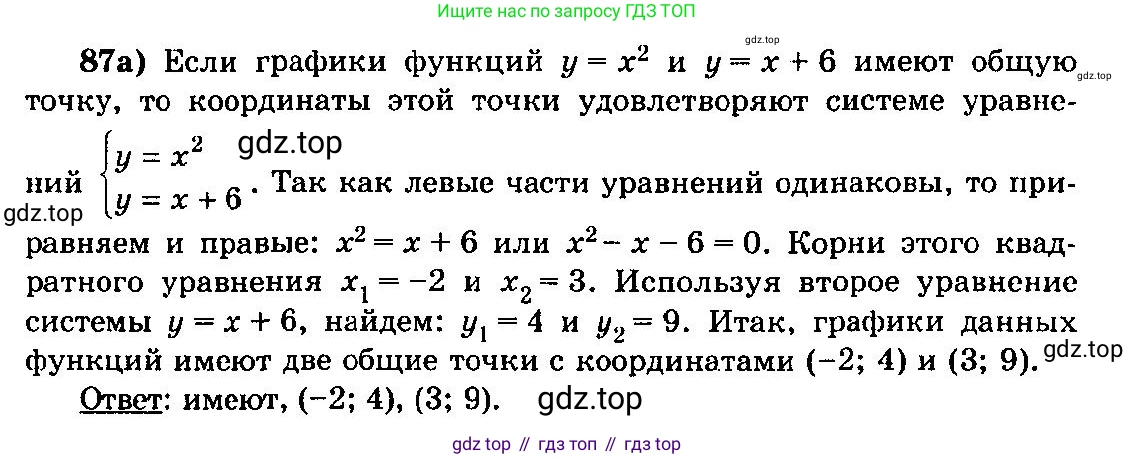 ГДЗ Алгебра, 10-11 класс Учебник, авторы: Колмогоров Андрей Николаевич, Абрамов Александр Михайлович, Дудницын Юрий Павлович, издательство Просвещение, Москва, 2008, зелёного цвета, страница 289, номер 87, Решение 3