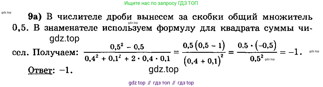 ГДЗ Алгебра, 10-11 класс Учебник, авторы: Колмогоров Андрей Николаевич, Абрамов Александр Михайлович, Дудницын Юрий Павлович, издательство Просвещение, Москва, 2008, зелёного цвета, страница 278, номер 9, Решение 3