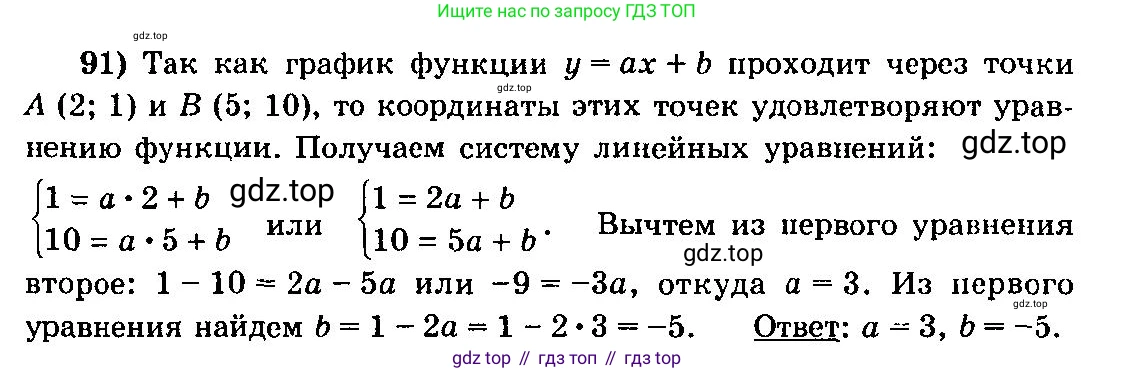 ГДЗ Алгебра, 10-11 класс Учебник, авторы: Колмогоров Андрей Николаевич, Абрамов Александр Михайлович, Дудницын Юрий Павлович, издательство Просвещение, Москва, 2008, зелёного цвета, страница 290, номер 91, Решение 3
