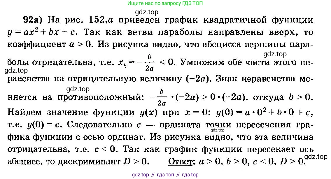 ГДЗ Алгебра, 10-11 класс Учебник, авторы: Колмогоров Андрей Николаевич, Абрамов Александр Михайлович, Дудницын Юрий Павлович, издательство Просвещение, Москва, 2008, зелёного цвета, страница 290, номер 92, Решение 3