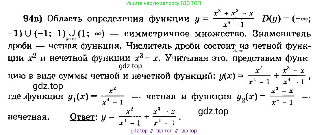 ГДЗ Алгебра, 10-11 класс Учебник, авторы: Колмогоров Андрей Николаевич, Абрамов Александр Михайлович, Дудницын Юрий Павлович, издательство Просвещение, Москва, 2008, зелёного цвета, страница 290, номер 94, Решение 3