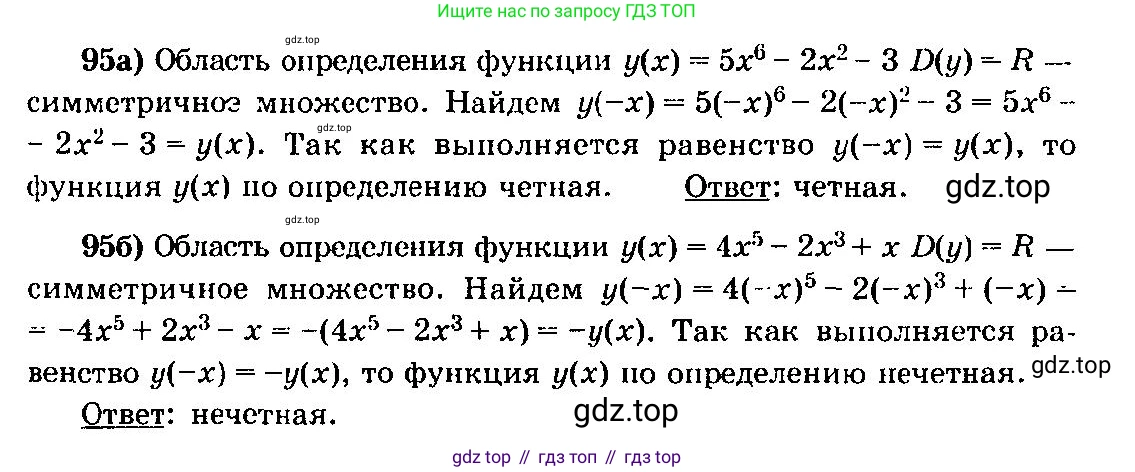 ГДЗ Алгебра, 10-11 класс Учебник, авторы: Колмогоров Андрей Николаевич, Абрамов Александр Михайлович, Дудницын Юрий Павлович, издательство Просвещение, Москва, 2008, зелёного цвета, страница 290, номер 95, Решение 3