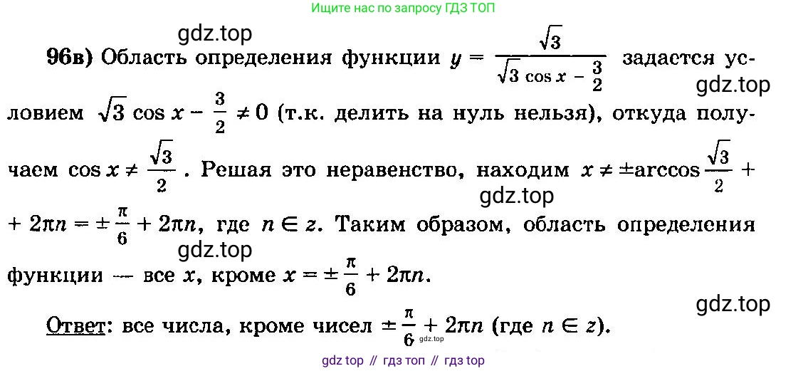 ГДЗ Алгебра, 10-11 класс Учебник, авторы: Колмогоров Андрей Николаевич, Абрамов Александр Михайлович, Дудницын Юрий Павлович, издательство Просвещение, Москва, 2008, зелёного цвета, страница 290, номер 96, Решение 3