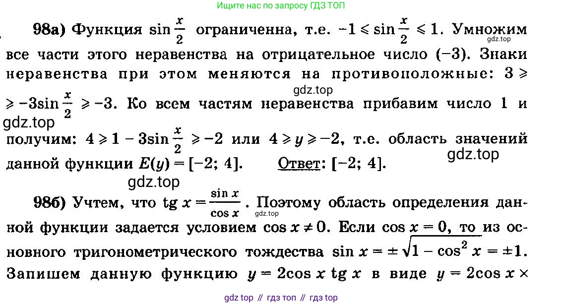ГДЗ Алгебра, 10-11 класс Учебник, авторы: Колмогоров Андрей Николаевич, Абрамов Александр Михайлович, Дудницын Юрий Павлович, издательство Просвещение, Москва, 2008, зелёного цвета, страница 291, номер 98, Решение 3