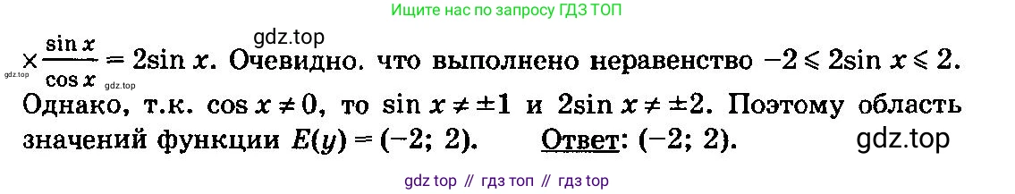 ГДЗ Алгебра, 10-11 класс Учебник, авторы: Колмогоров Андрей Николаевич, Абрамов Александр Михайлович, Дудницын Юрий Павлович, издательство Просвещение, Москва, 2008, зелёного цвета, страница 291, номер 98, Решение 3 (продолжение 2)
