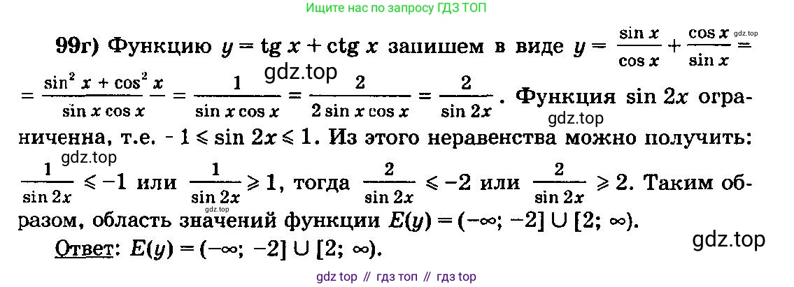 ГДЗ Алгебра, 10-11 класс Учебник, авторы: Колмогоров Андрей Николаевич, Абрамов Александр Михайлович, Дудницын Юрий Павлович, издательство Просвещение, Москва, 2008, зелёного цвета, страница 292, номер 99, Решение 3