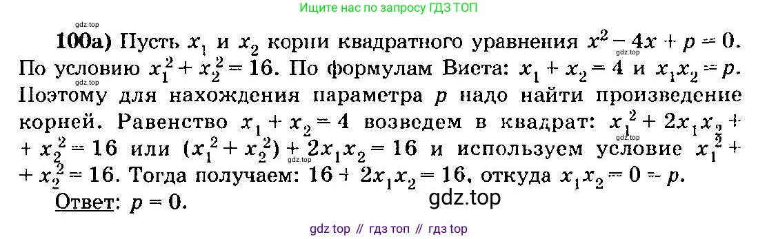 ГДЗ Алгебра, 10-11 класс Учебник, авторы: Колмогоров Андрей Николаевич, Абрамов Александр Михайлович, Дудницын Юрий Павлович, издательство Просвещение, Москва, 2008, зелёного цвета, страница 326, номер 100, Решение 3