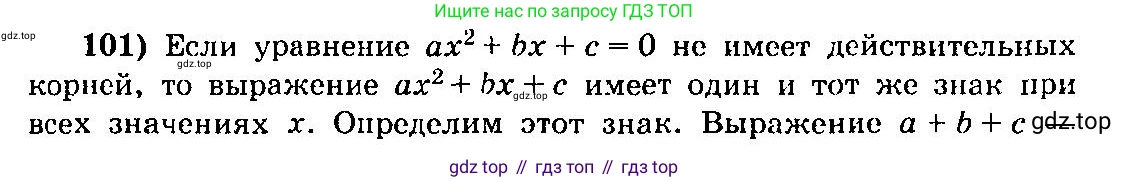 ГДЗ Алгебра, 10-11 класс Учебник, авторы: Колмогоров Андрей Николаевич, Абрамов Александр Михайлович, Дудницын Юрий Павлович, издательство Просвещение, Москва, 2008, зелёного цвета, страница 326, номер 101, Решение 3