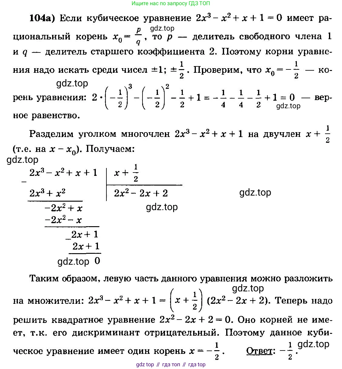 ГДЗ Алгебра, 10-11 класс Учебник, авторы: Колмогоров Андрей Николаевич, Абрамов Александр Михайлович, Дудницын Юрий Павлович, издательство Просвещение, Москва, 2008, зелёного цвета, страница 326, номер 104, Решение 3