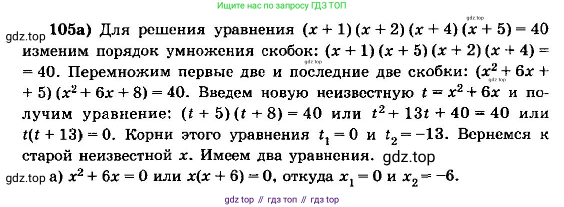 ГДЗ Алгебра, 10-11 класс Учебник, авторы: Колмогоров Андрей Николаевич, Абрамов Александр Михайлович, Дудницын Юрий Павлович, издательство Просвещение, Москва, 2008, зелёного цвета, страница 326, номер 105, Решение 3