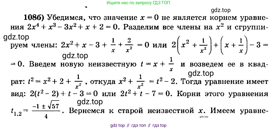 ГДЗ Алгебра, 10-11 класс Учебник, авторы: Колмогоров Андрей Николаевич, Абрамов Александр Михайлович, Дудницын Юрий Павлович, издательство Просвещение, Москва, 2008, зелёного цвета, страница 327, номер 108, Решение 3