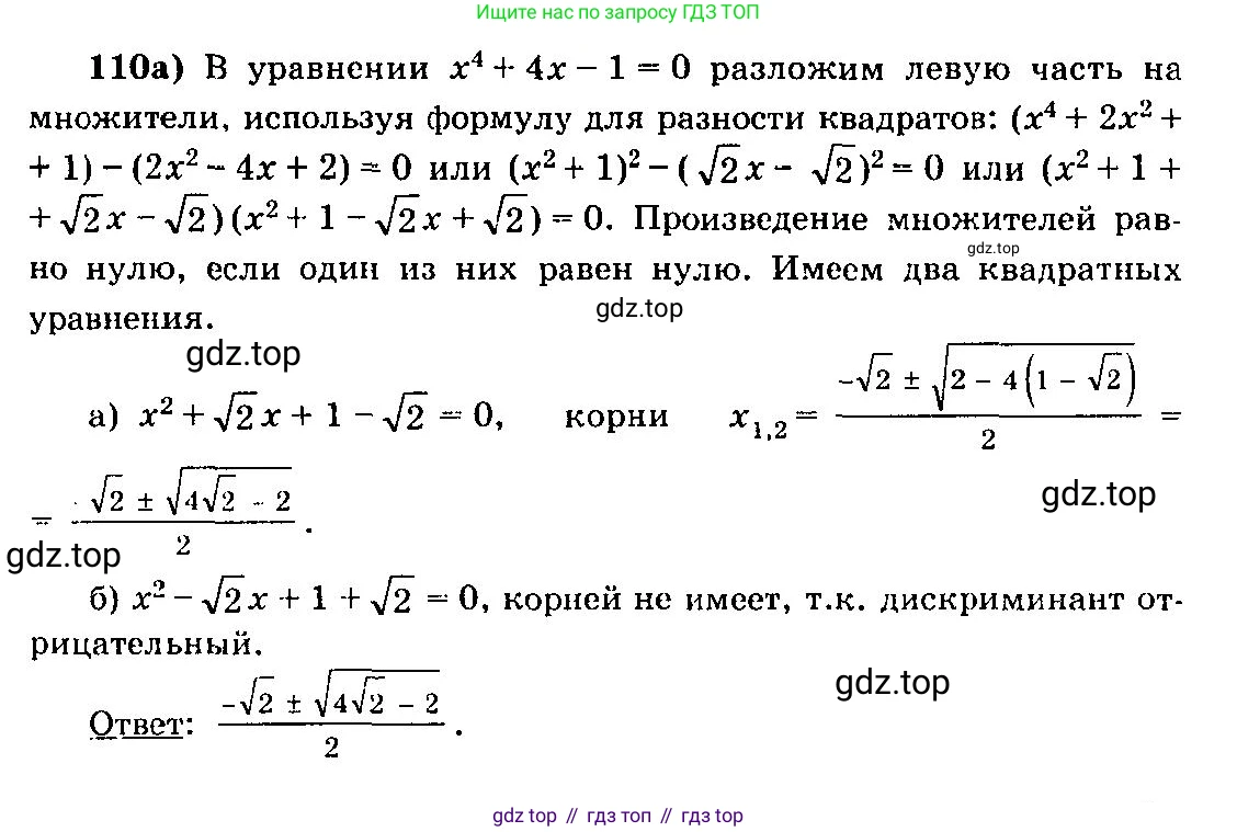 ГДЗ Алгебра, 10-11 класс Учебник, авторы: Колмогоров Андрей Николаевич, Абрамов Александр Михайлович, Дудницын Юрий Павлович, издательство Просвещение, Москва, 2008, зелёного цвета, страница 327, номер 110, Решение 3