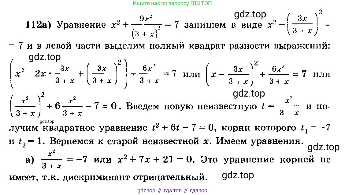 ГДЗ Алгебра, 10-11 класс Учебник, авторы: Колмогоров Андрей Николаевич, Абрамов Александр Михайлович, Дудницын Юрий Павлович, издательство Просвещение, Москва, 2008, зелёного цвета, страница 327, номер 112, Решение 3