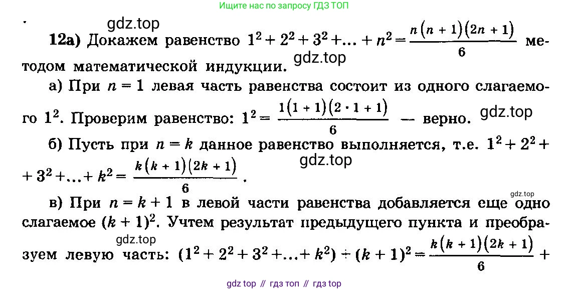 ГДЗ Алгебра, 10-11 класс Учебник, авторы: Колмогоров Андрей Николаевич, Абрамов Александр Михайлович, Дудницын Юрий Павлович, издательство Просвещение, Москва, 2008, зелёного цвета, страница 315, номер 12, Решение 3